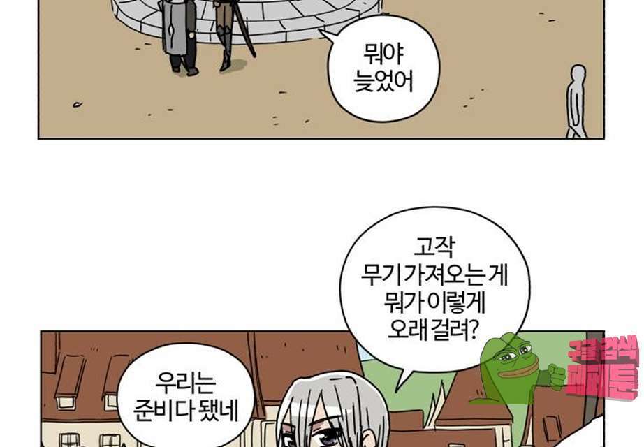 세이의 RPG  21화 5