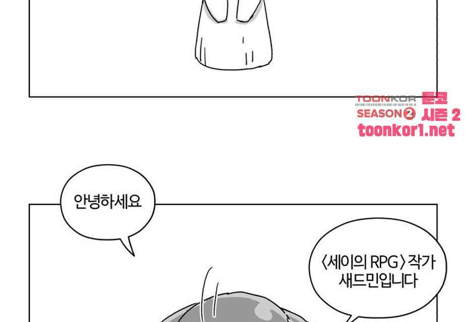 세이의 RPG  30.5화 2