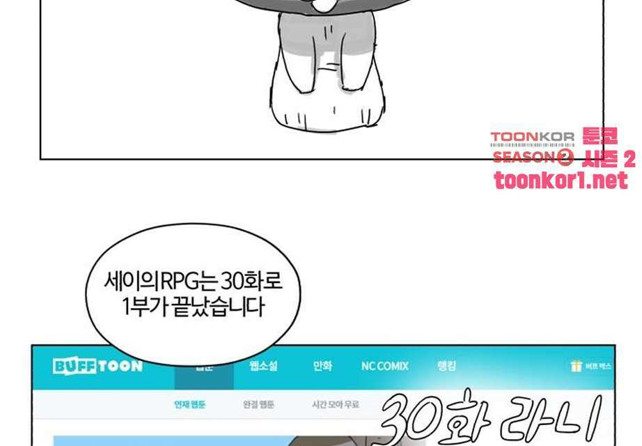 세이의 RPG  30.5화 3