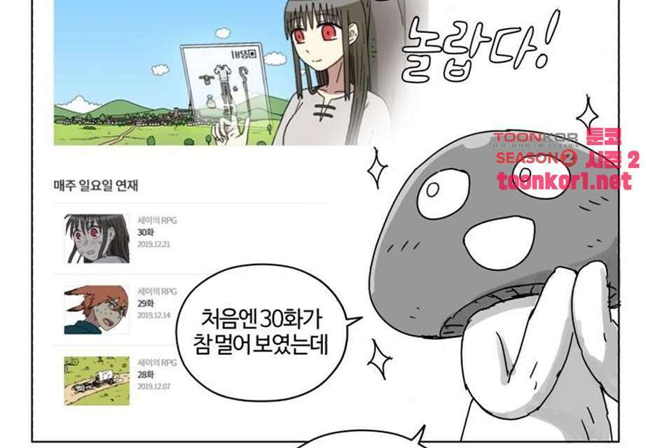 세이의 RPG  30.5화 4