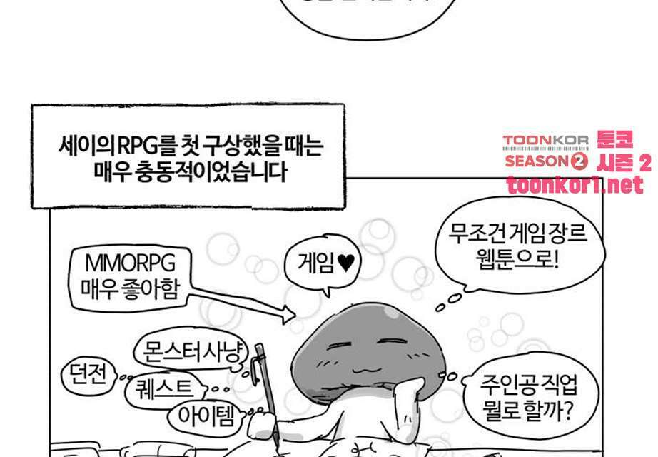 세이의 RPG  30.5화 5
