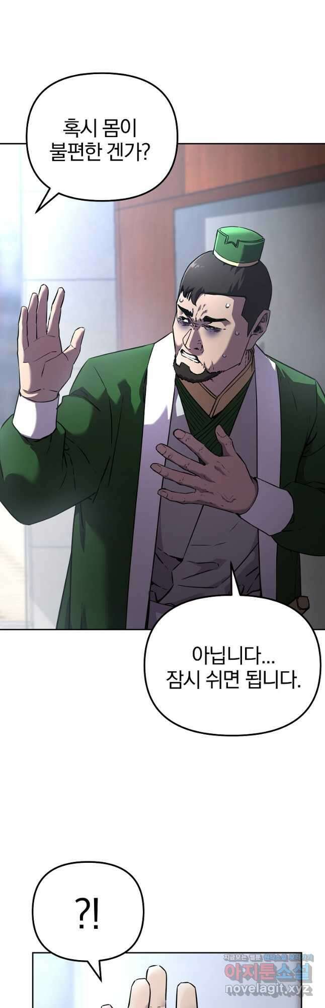 무림세가 전생랭커 124화 2