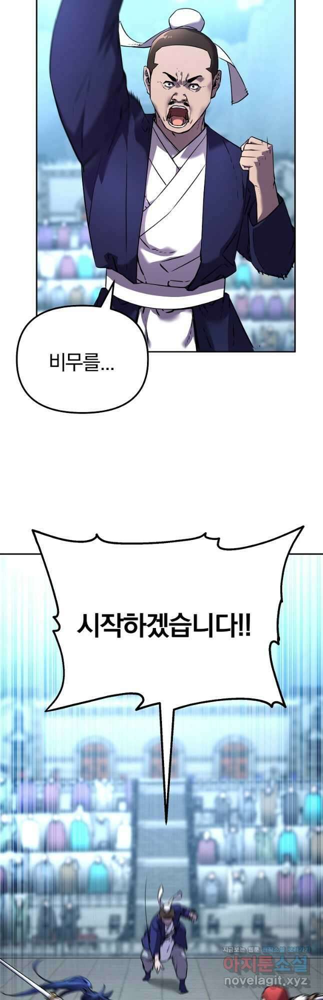 무림세가 전생랭커 124화 12