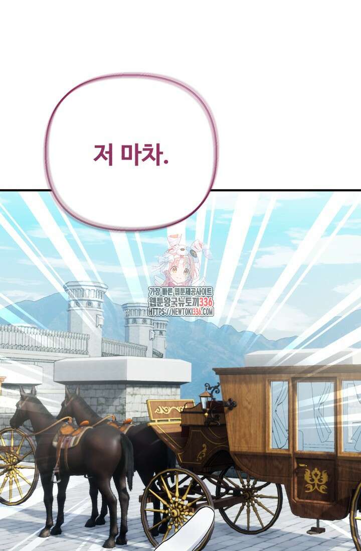 에밀로네의 유혹 미궁 44화 1