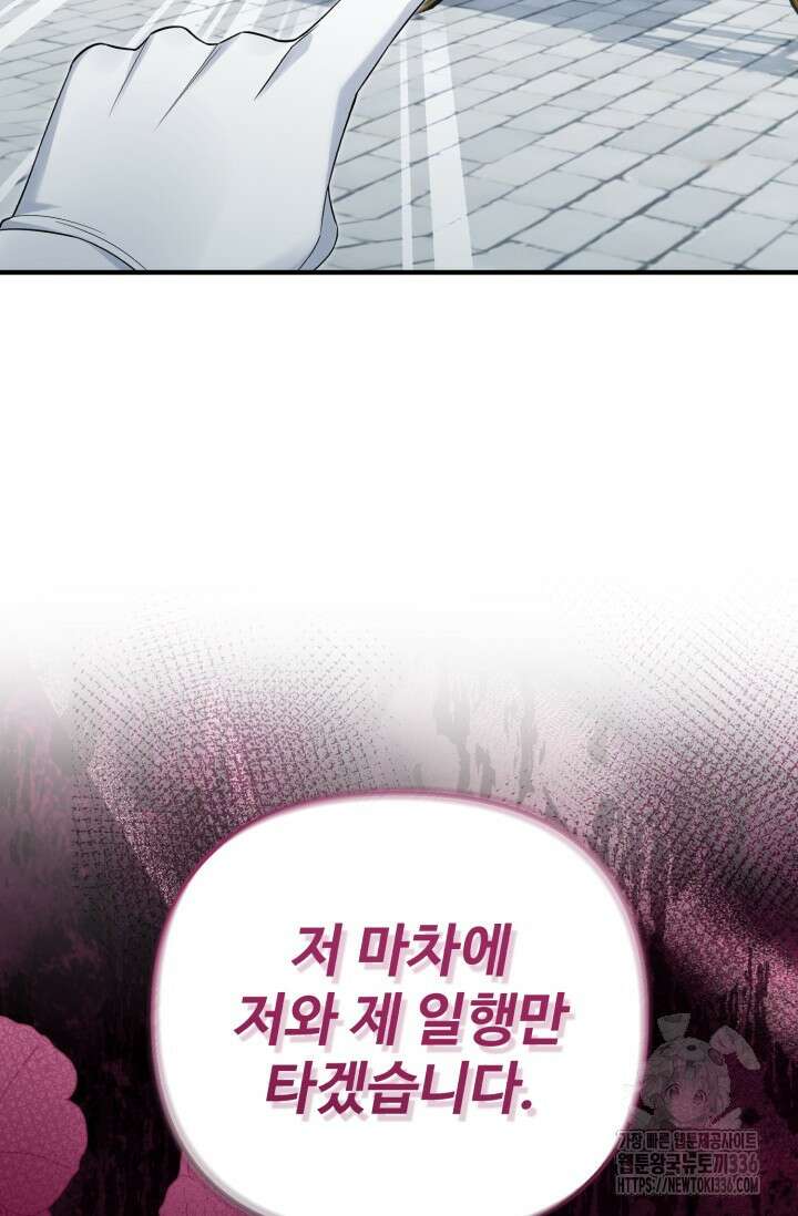 에밀로네의 유혹 미궁 44화 2