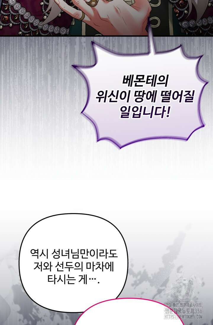 에밀로네의 유혹 미궁 44화 6