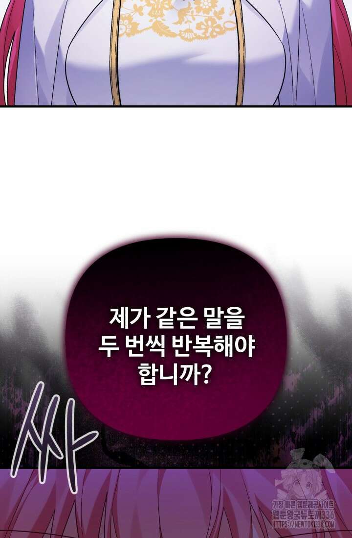 에밀로네의 유혹 미궁 44화 8