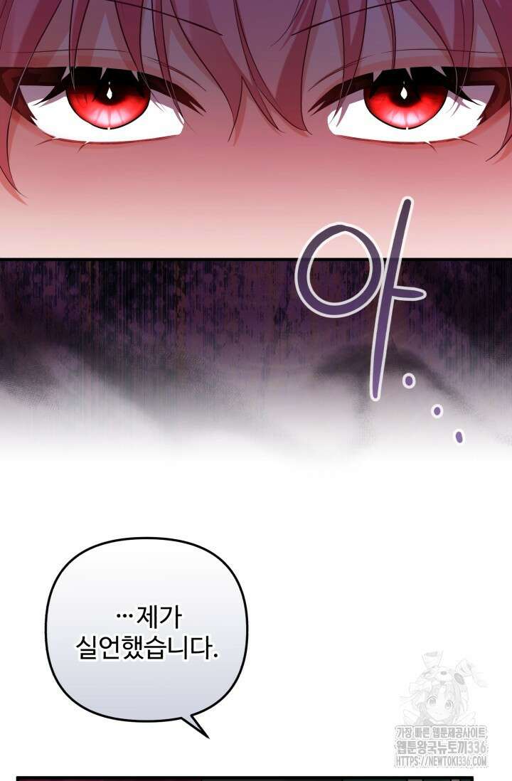 에밀로네의 유혹 미궁 44화 9