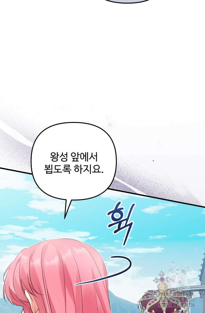 에밀로네의 유혹 미궁 44화 11