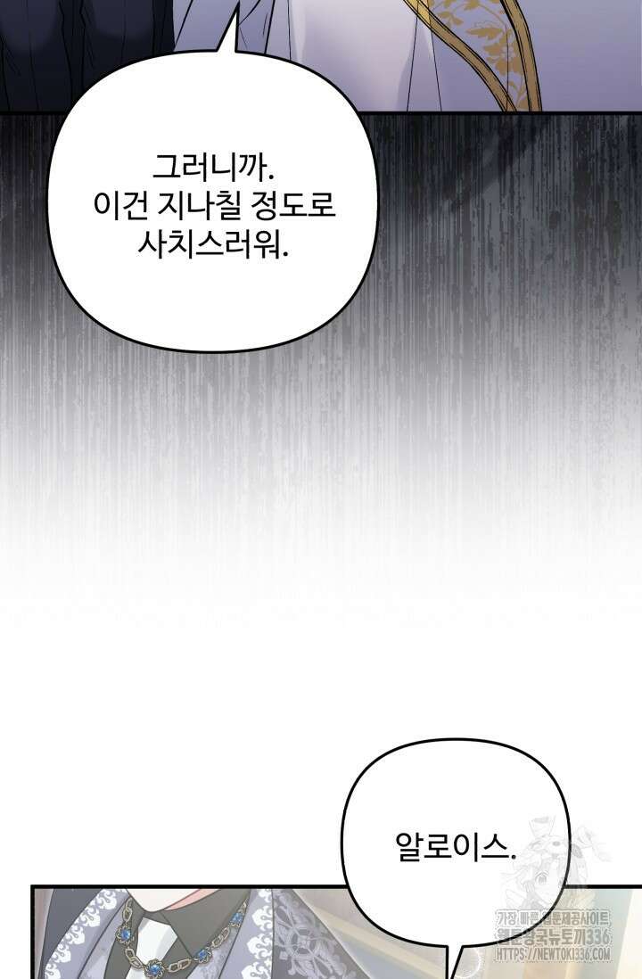 에밀로네의 유혹 미궁 44화 17