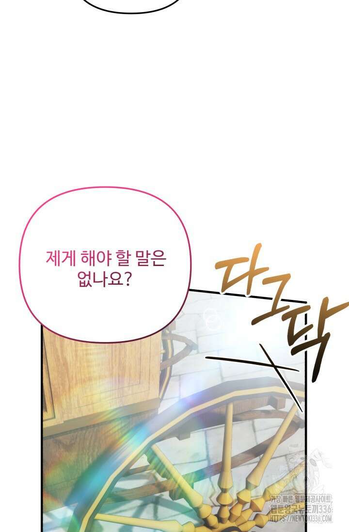 에밀로네의 유혹 미궁 44화 19