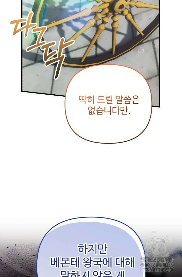 에밀로네의 유혹 미궁 44화 20