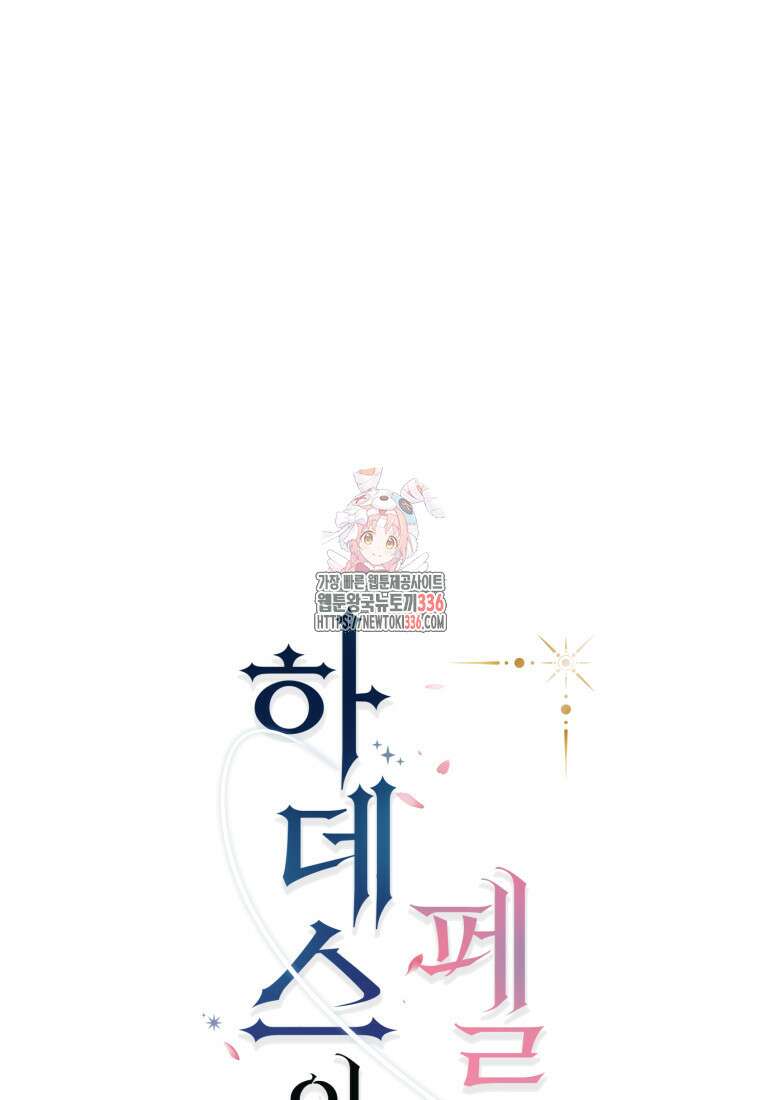 하데스와 페르세포네 25화 1
