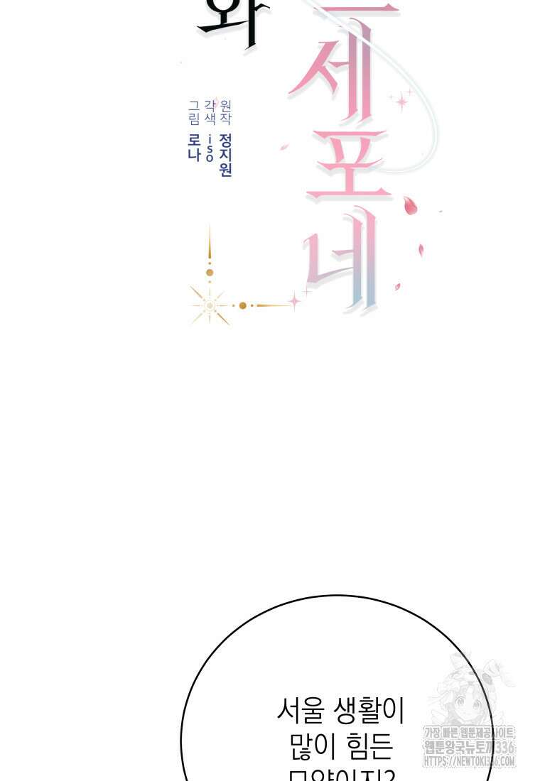 하데스와 페르세포네 25화 2