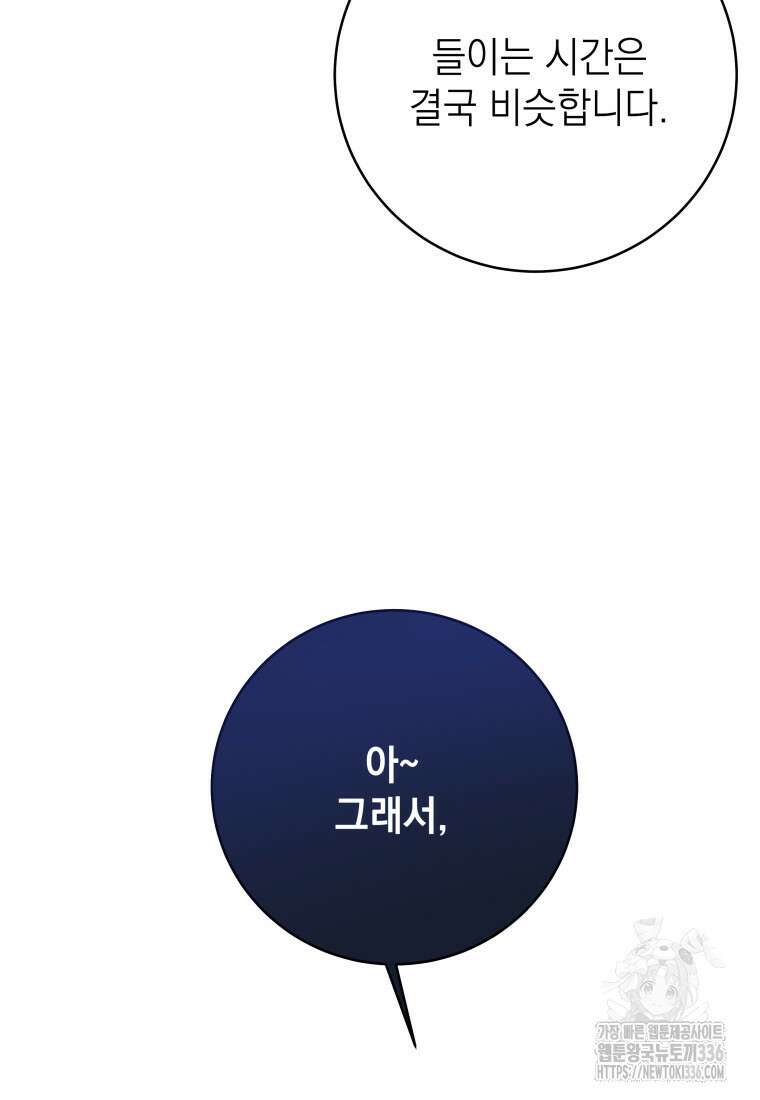 하데스와 페르세포네 25화 19