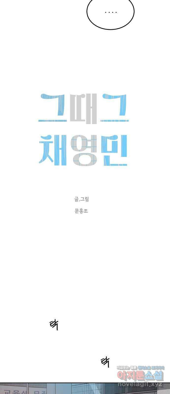 그때 그 채영민 26화 5