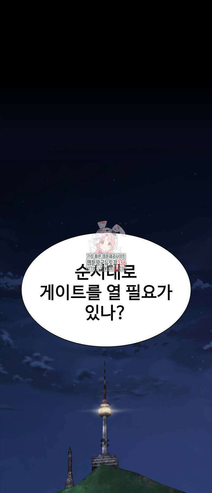 강철을 먹는 플레이어 39화 1