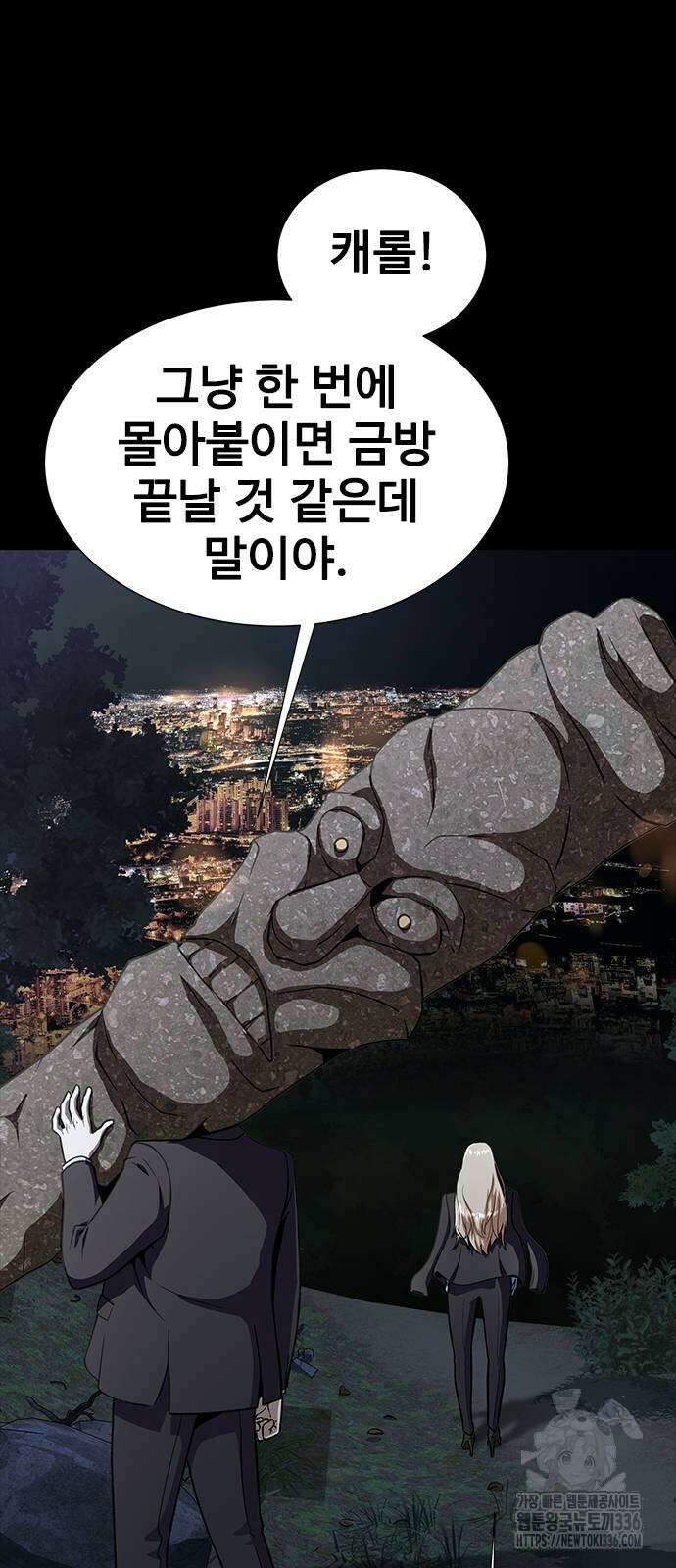 강철을 먹는 플레이어 39화 3