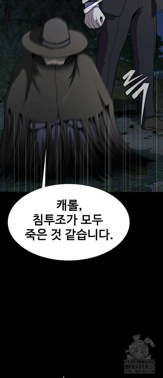 강철을 먹는 플레이어 39화 7