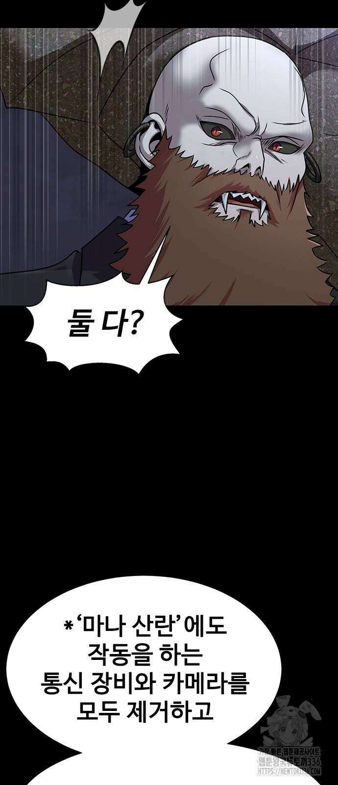 강철을 먹는 플레이어 39화 8
