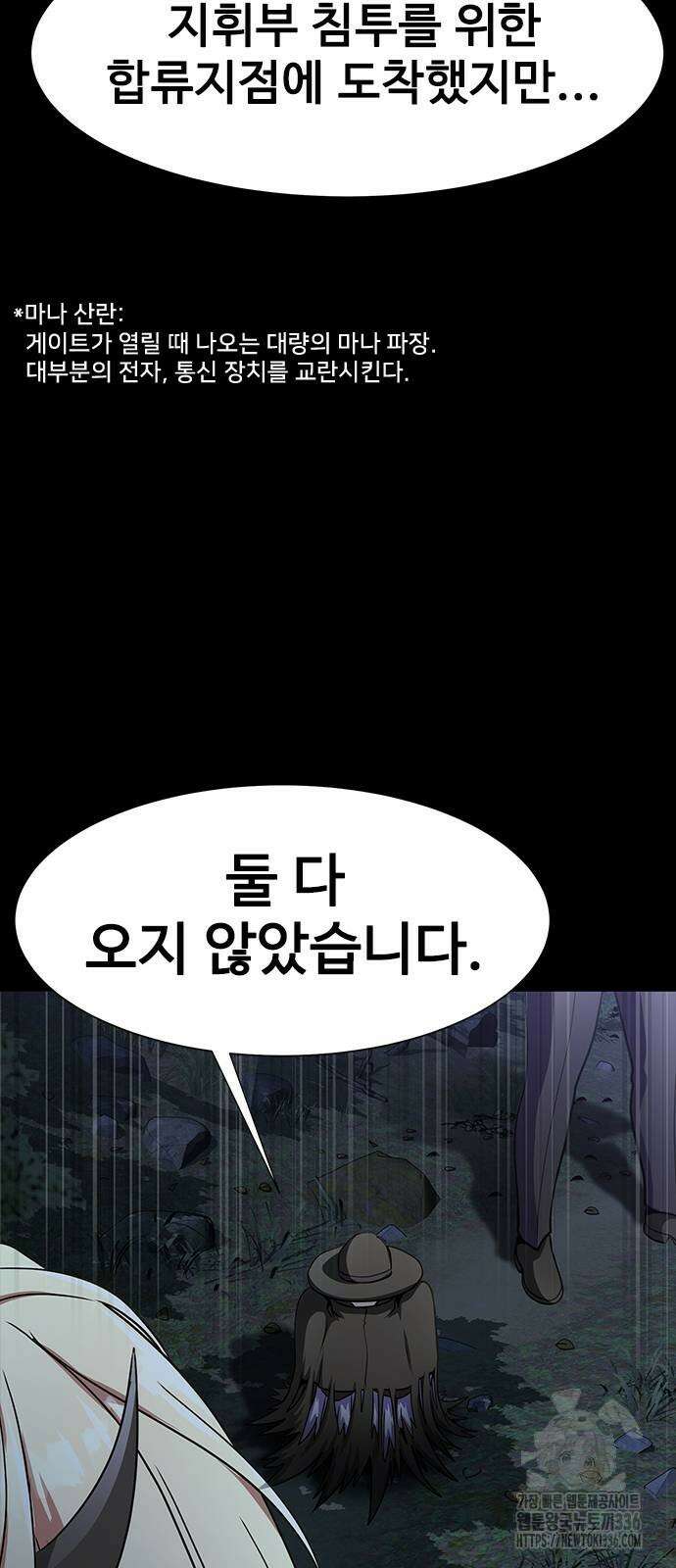 강철을 먹는 플레이어 39화 9