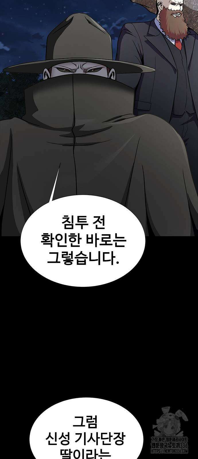 강철을 먹는 플레이어 39화 11
