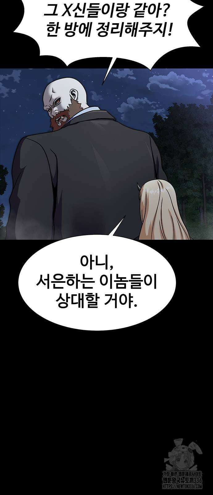 강철을 먹는 플레이어 39화 20