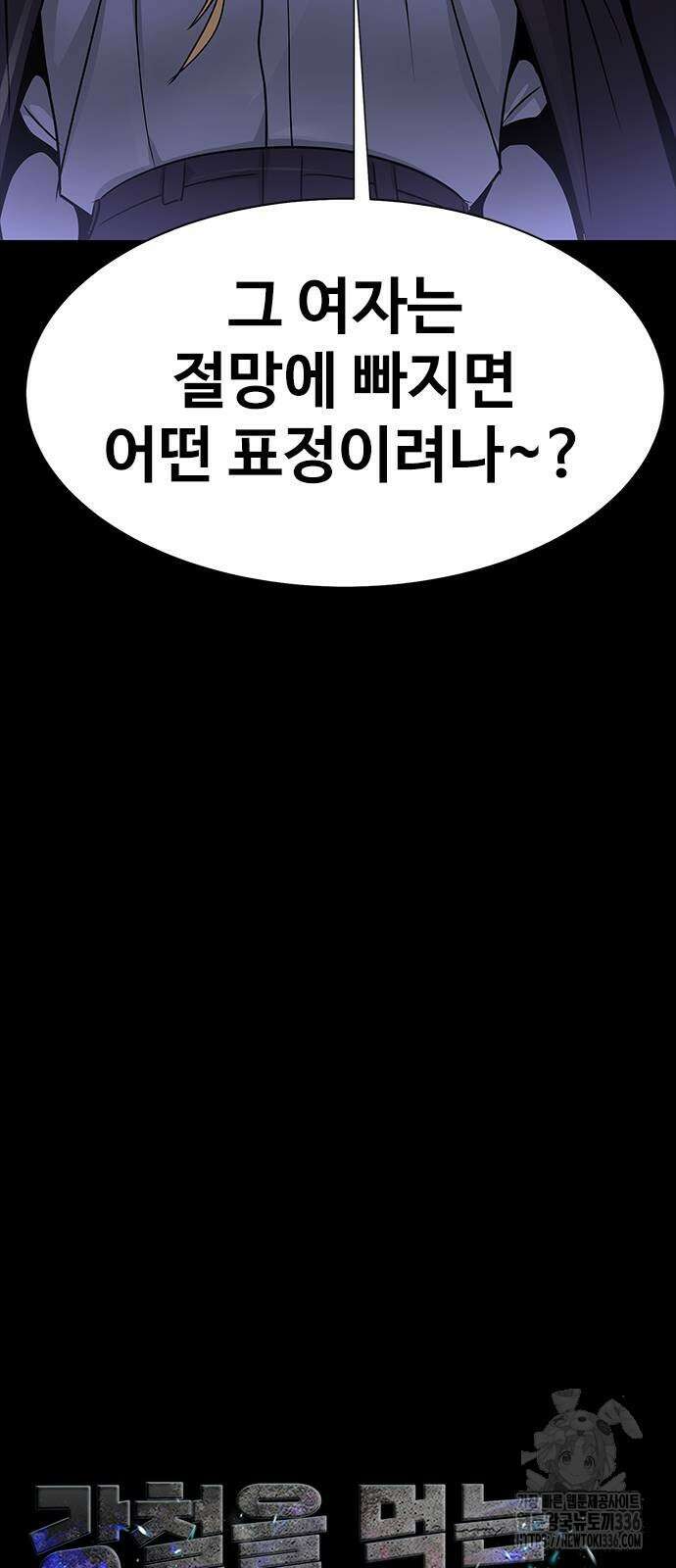 강철을 먹는 플레이어 39화 26