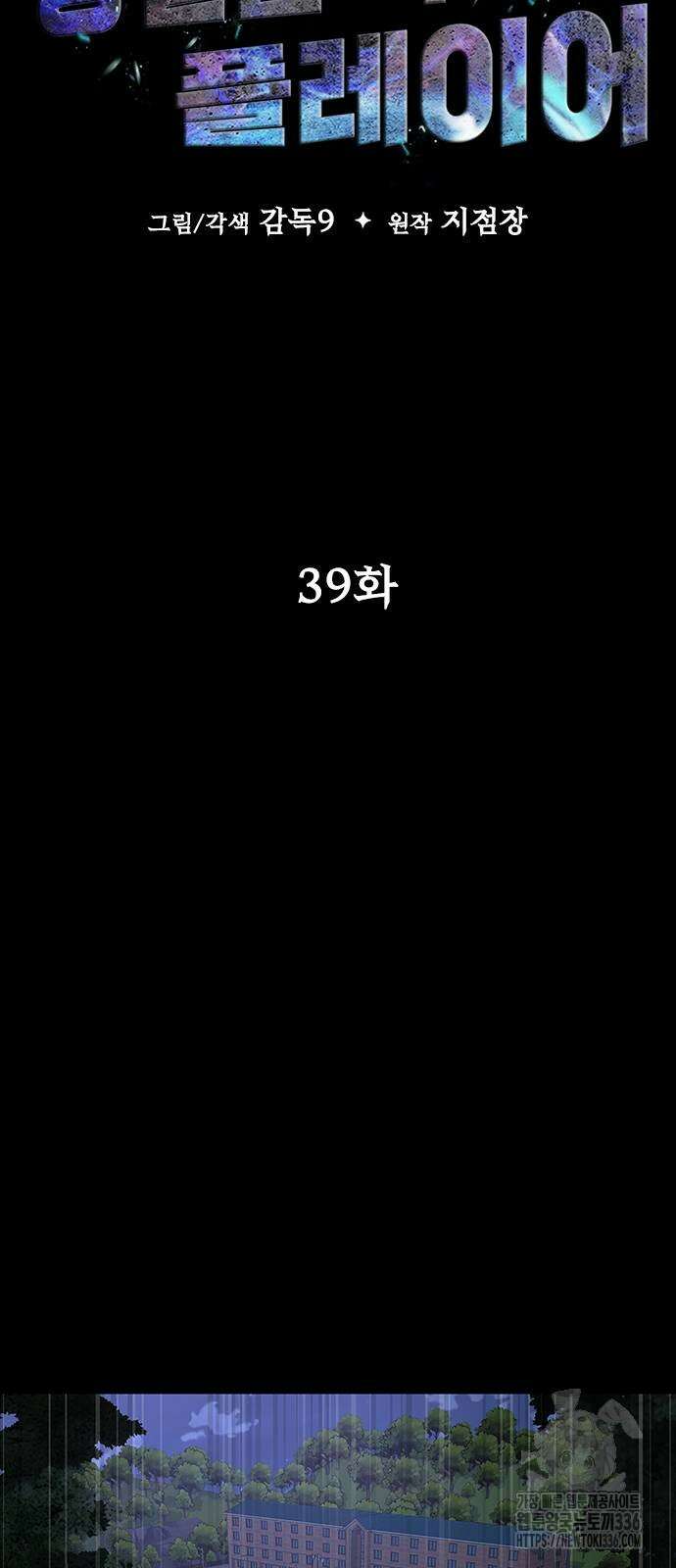 강철을 먹는 플레이어 39화 27