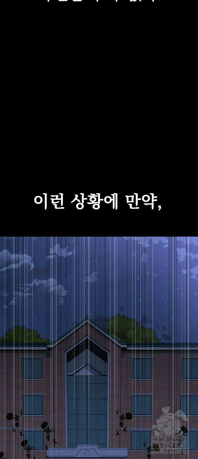 강철을 먹는 플레이어 39화 30