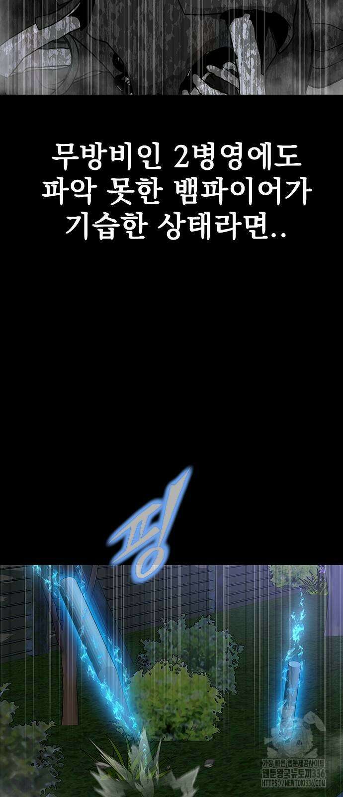 강철을 먹는 플레이어 39화 32