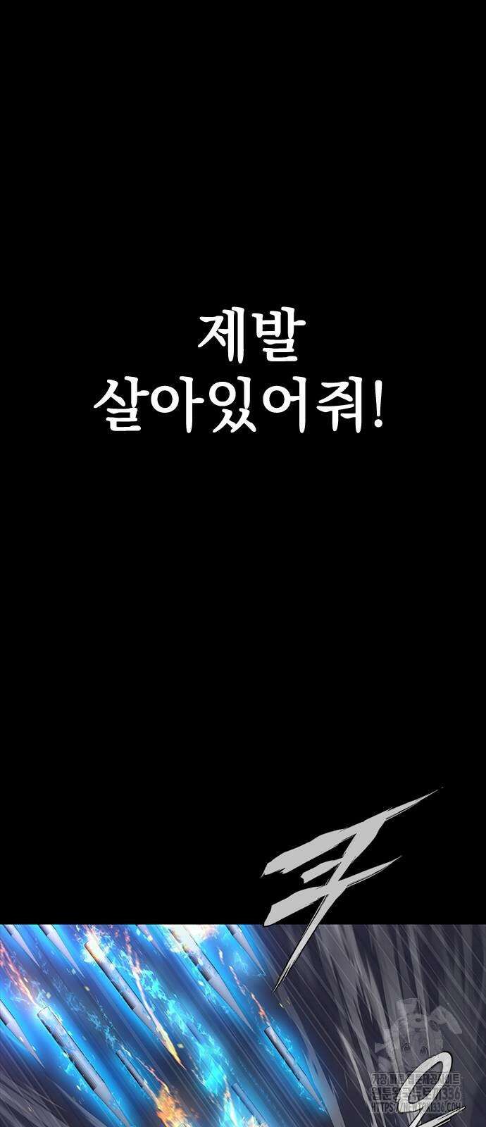 강철을 먹는 플레이어 39화 41