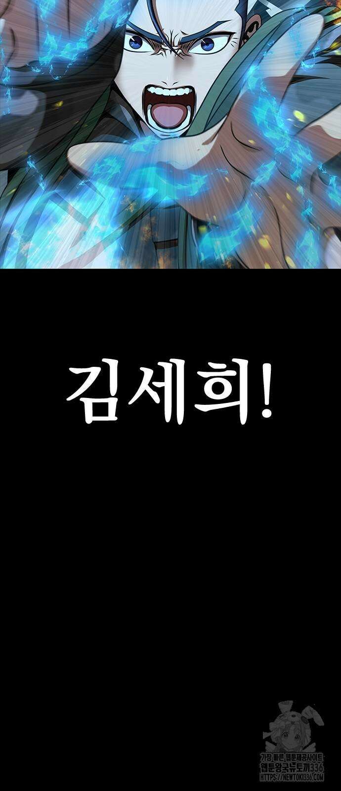 강철을 먹는 플레이어 39화 43