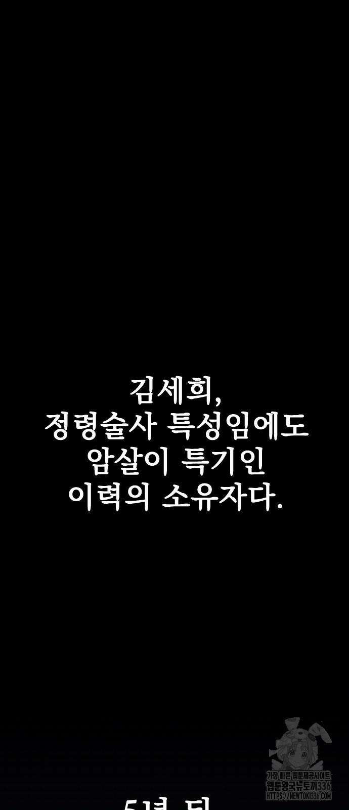 강철을 먹는 플레이어 39화 63