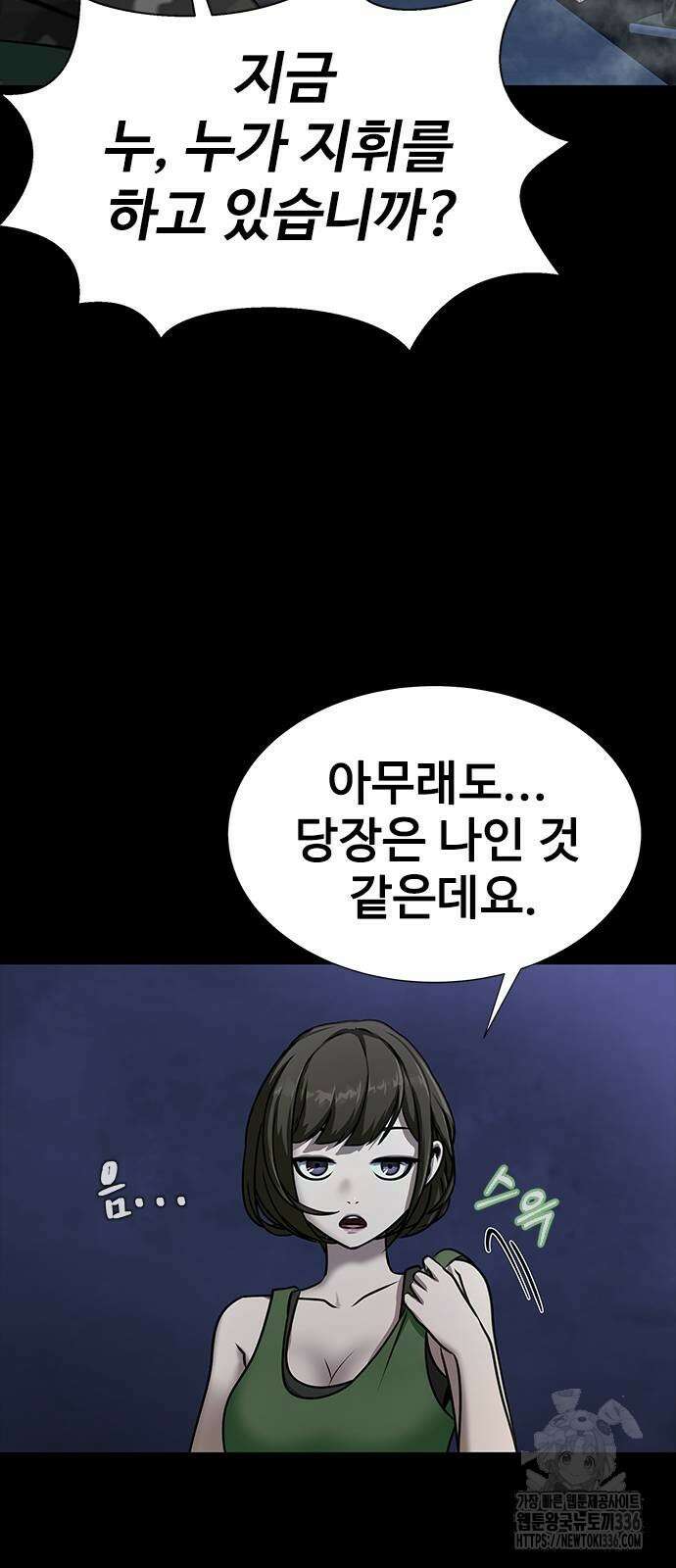 강철을 먹는 플레이어 39화 69