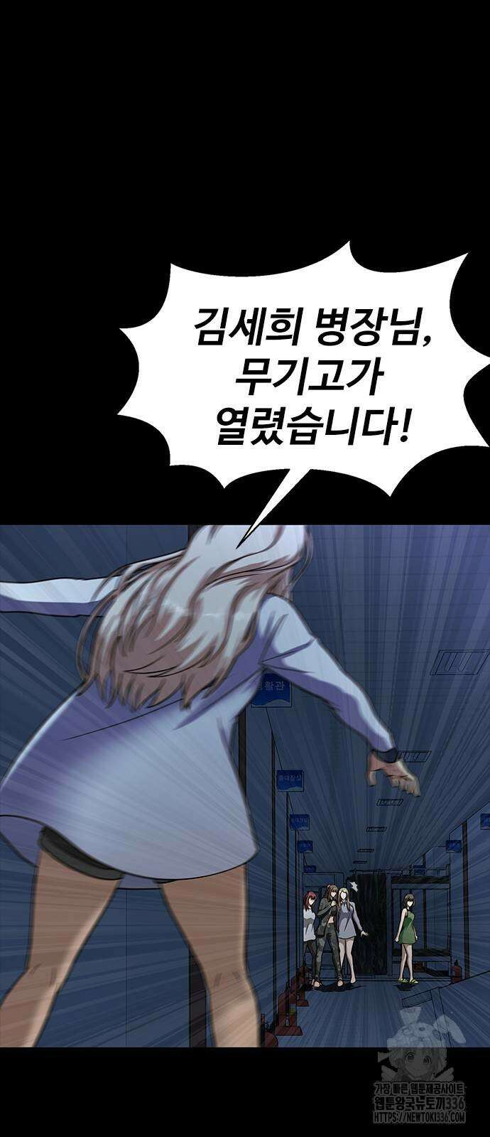 강철을 먹는 플레이어 39화 70