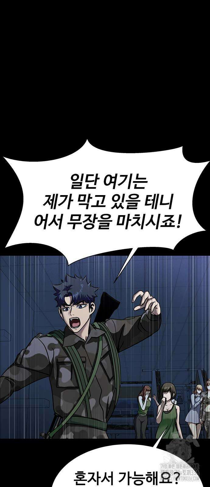 강철을 먹는 플레이어 39화 71
