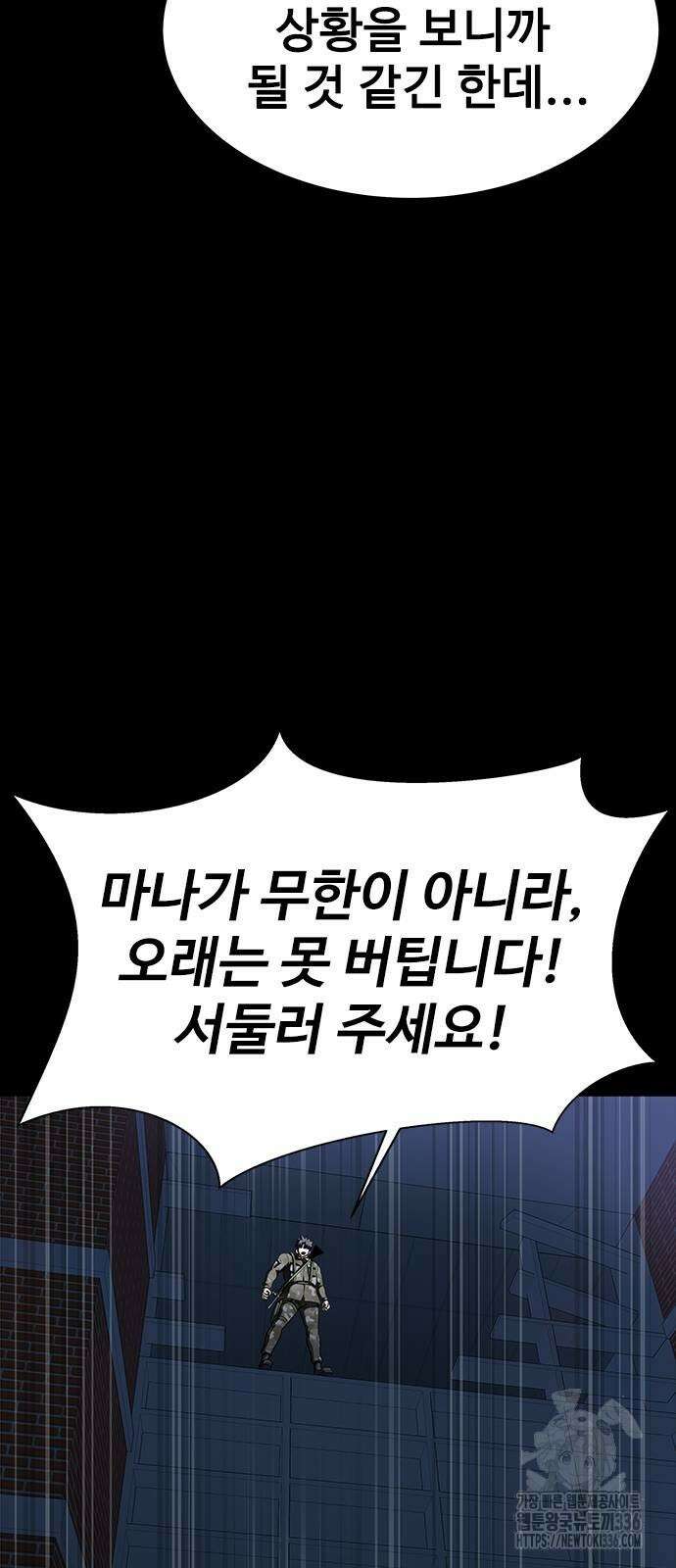 강철을 먹는 플레이어 39화 72