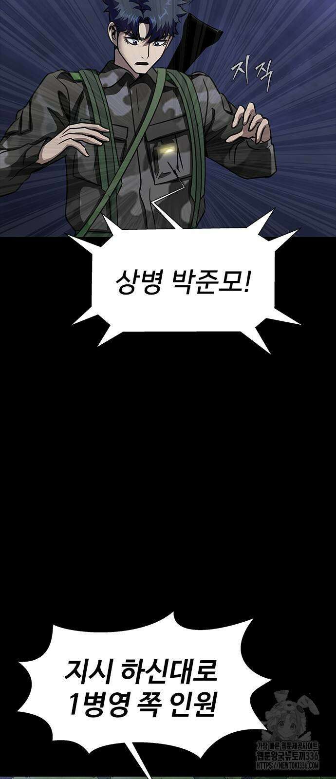 강철을 먹는 플레이어 39화 74