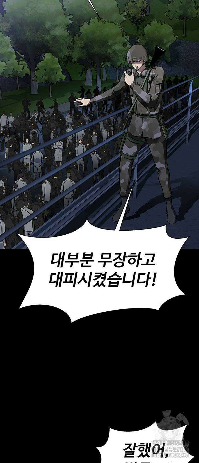 강철을 먹는 플레이어 39화 75