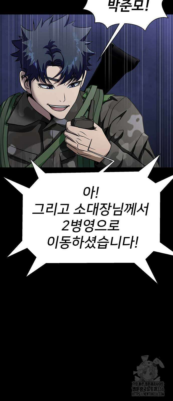 강철을 먹는 플레이어 39화 76