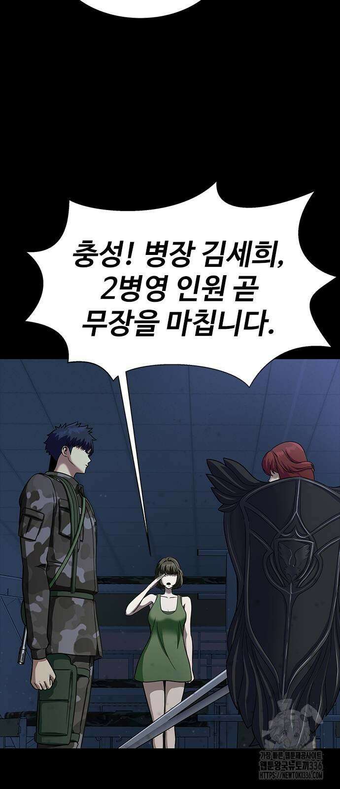 강철을 먹는 플레이어 39화 84