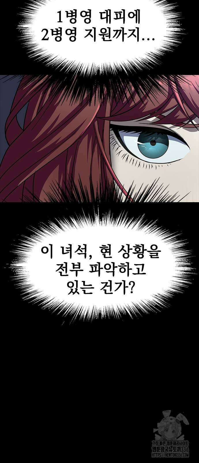 강철을 먹는 플레이어 39화 86
