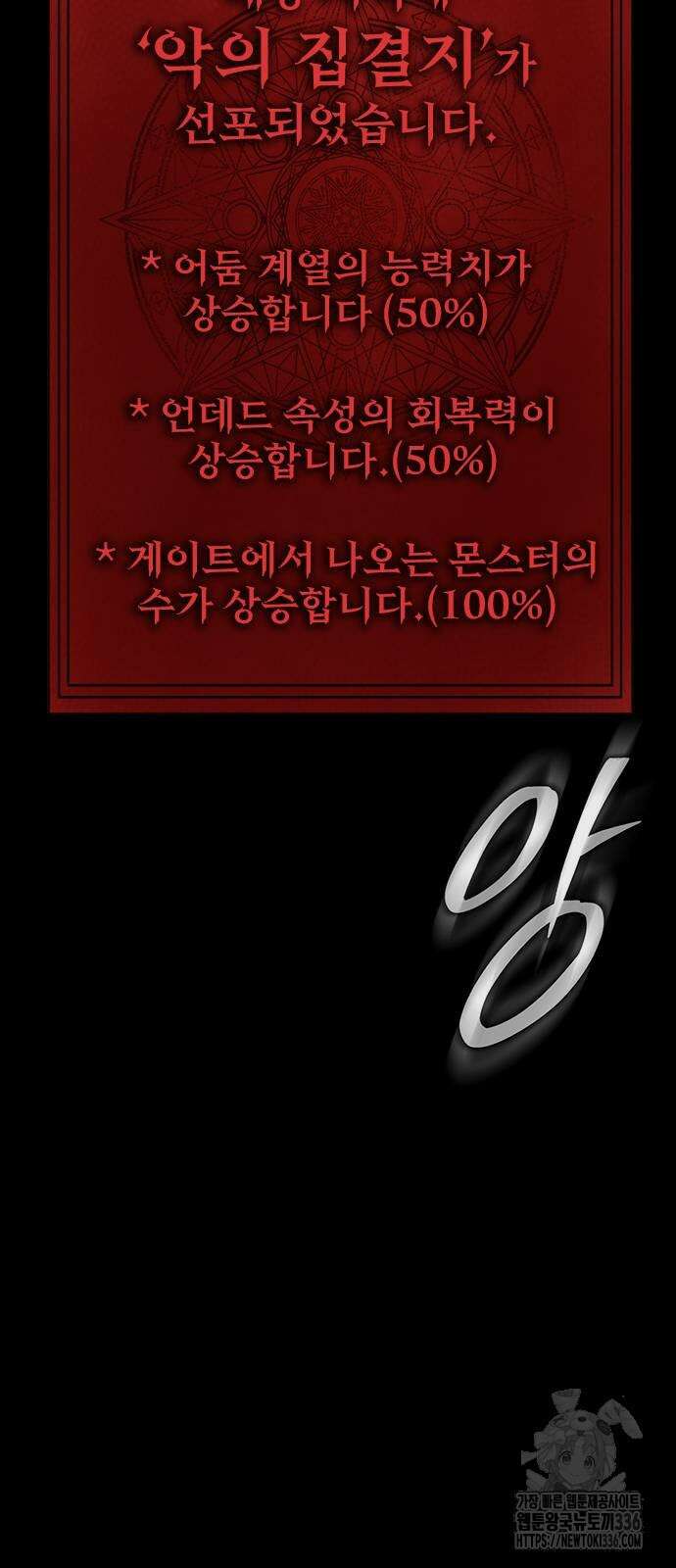 강철을 먹는 플레이어 39화 88