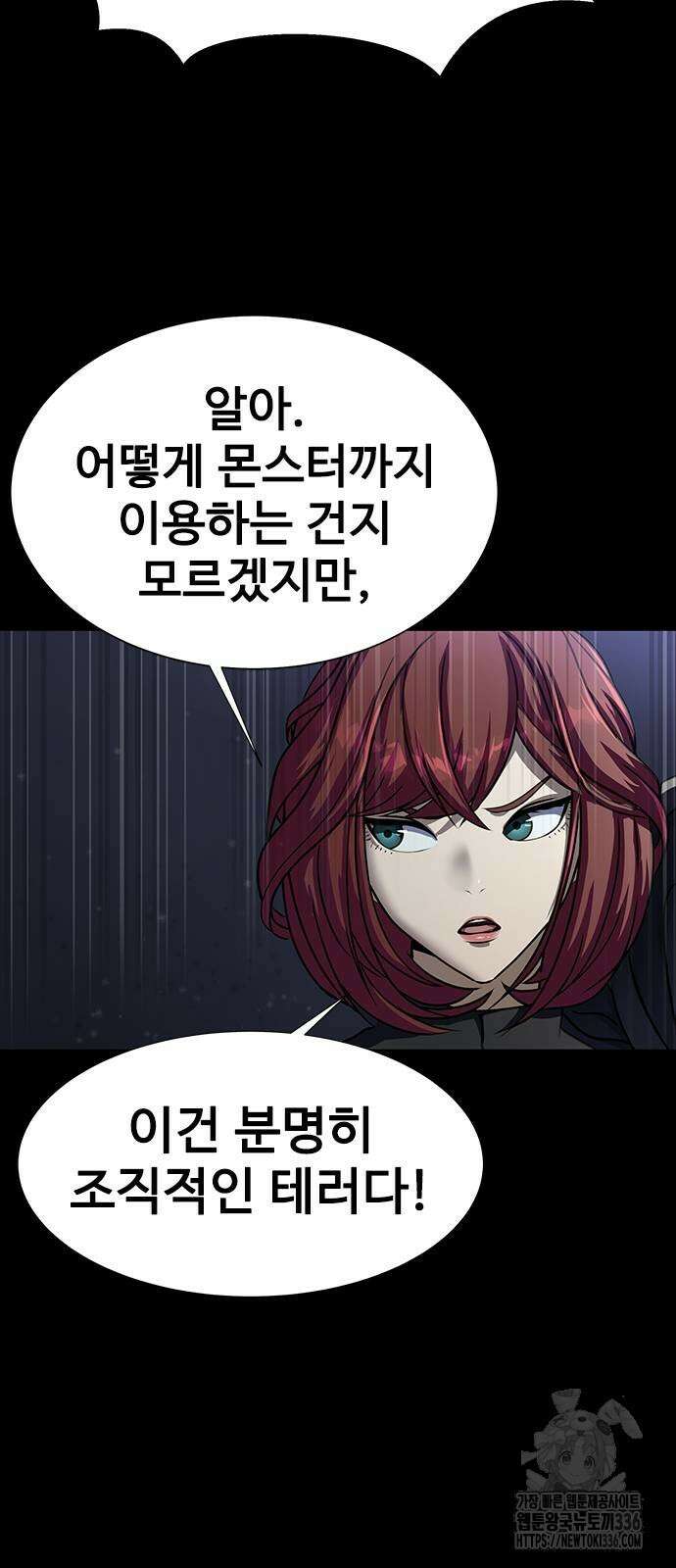 강철을 먹는 플레이어 39화 94