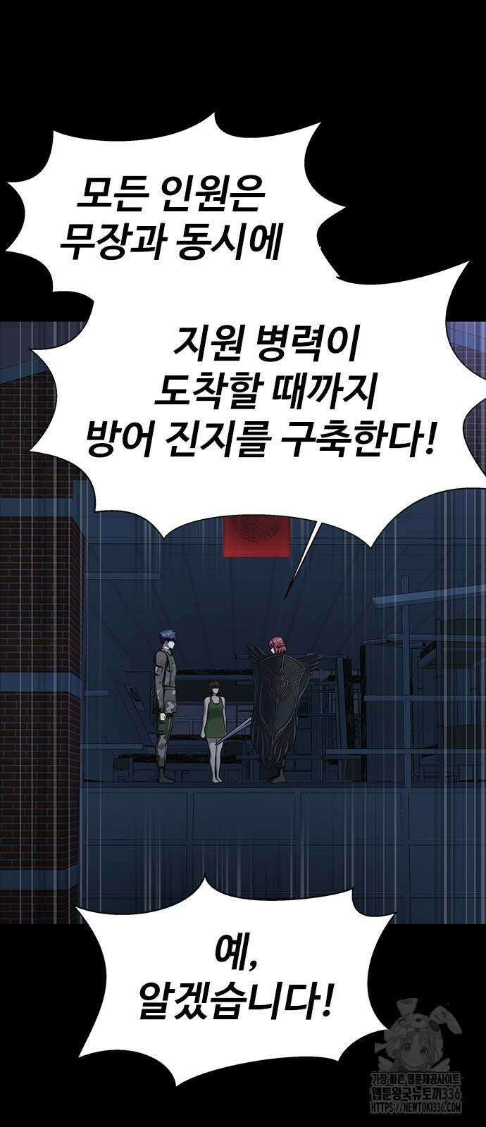 강철을 먹는 플레이어 39화 95