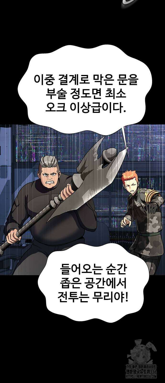강철을 먹는 플레이어 39화 104