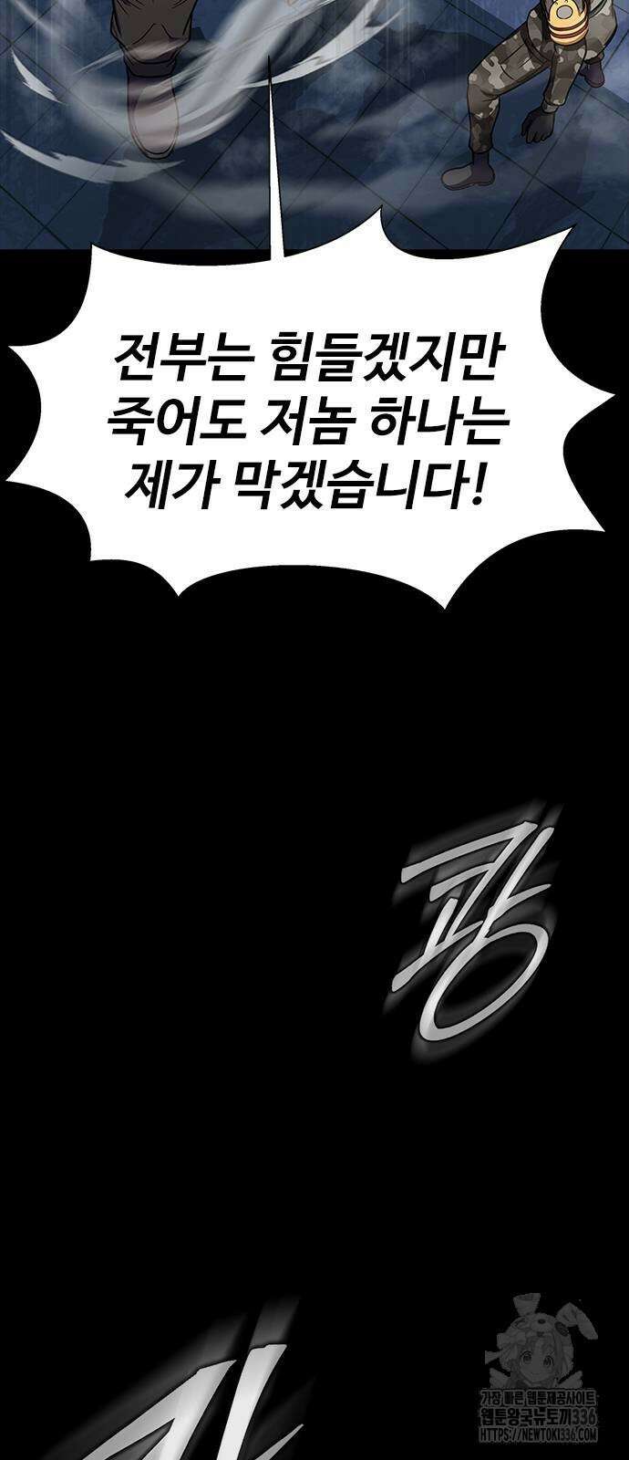 강철을 먹는 플레이어 39화 109