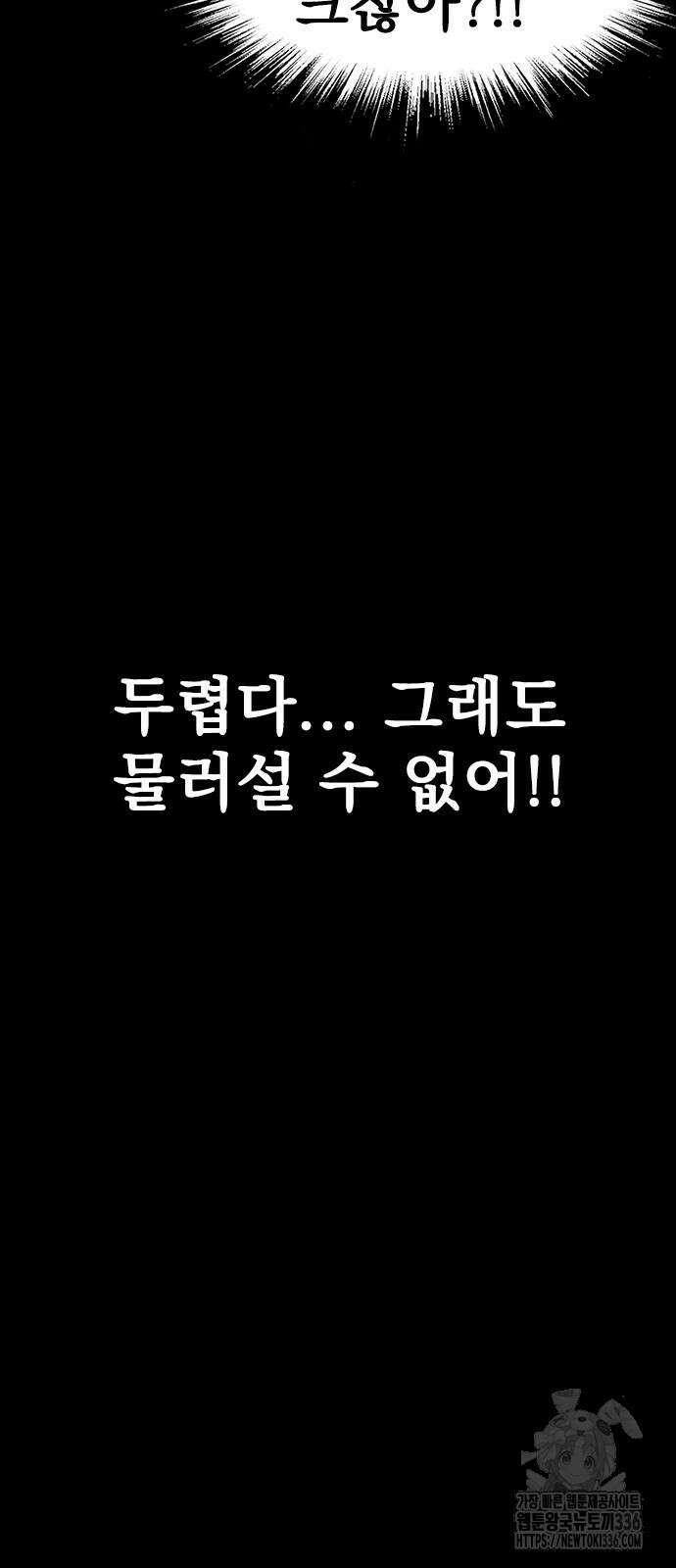 강철을 먹는 플레이어 39화 116