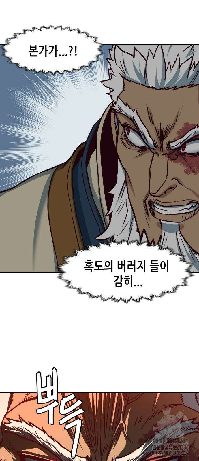칼에 취한 밤을 걷다 110화 5